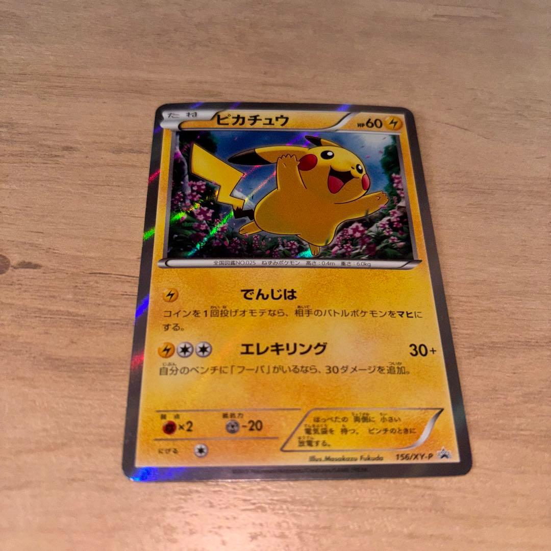 ポケモンカード ピカチュウ・フーパ3枚セット