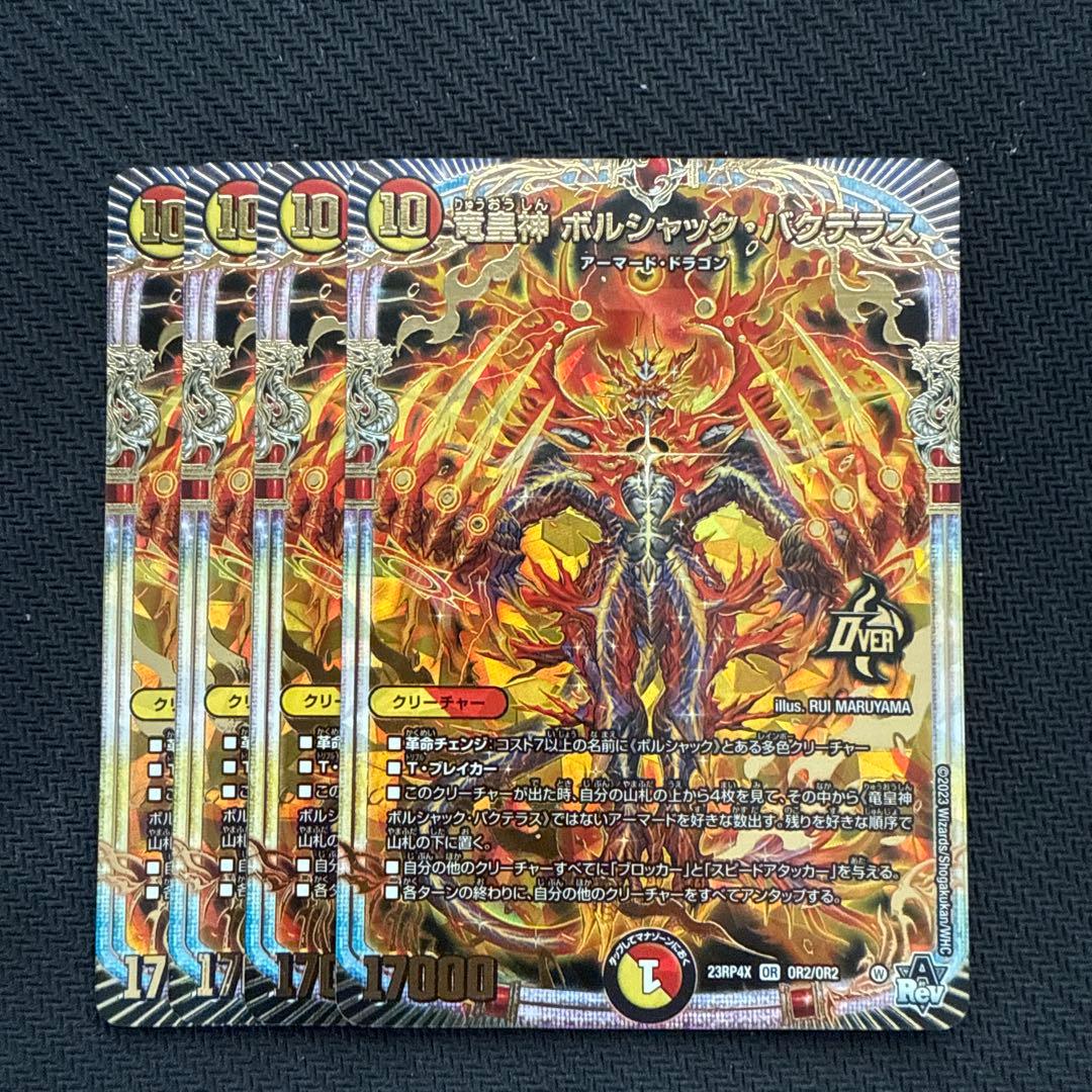 ボルシャックバクテラス金4枚