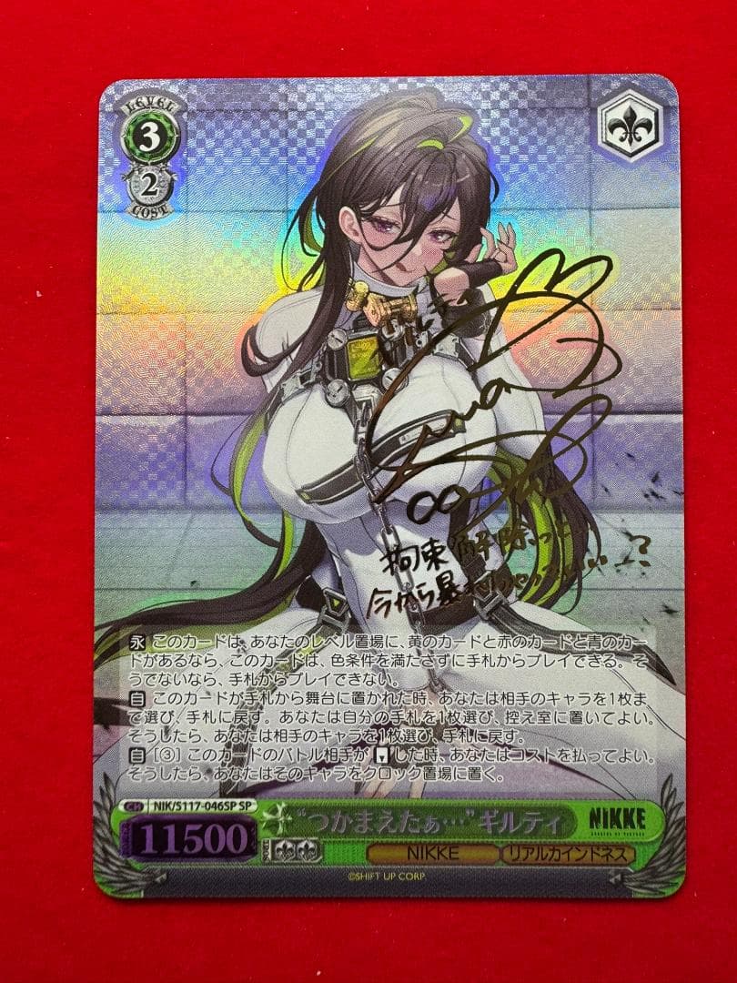 NIKKE つかまえたぁ　ギルティ　SP サイン　ヴァイス S117-046SP