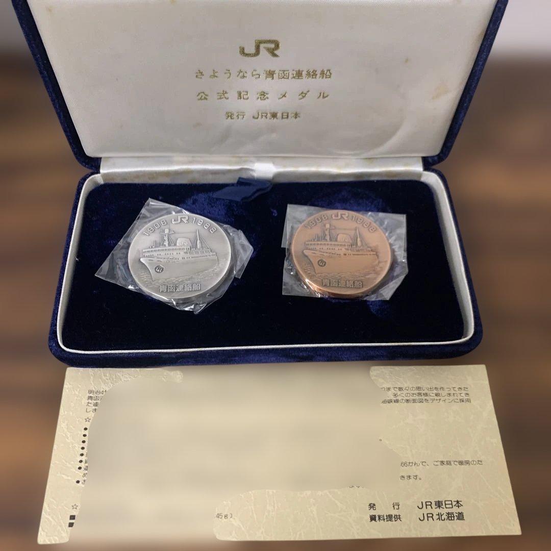 青函連絡船・津軽海峡線 メダルセット 青函連絡船・津軽海峡線 メダルセット Yahoo!オークション -「青函連絡