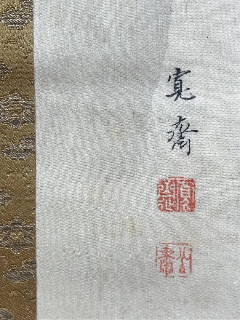 真作/森寛斎/雪中老松飛鳥図/山水図/花鳥図/掛軸/名家伝来/AH-722