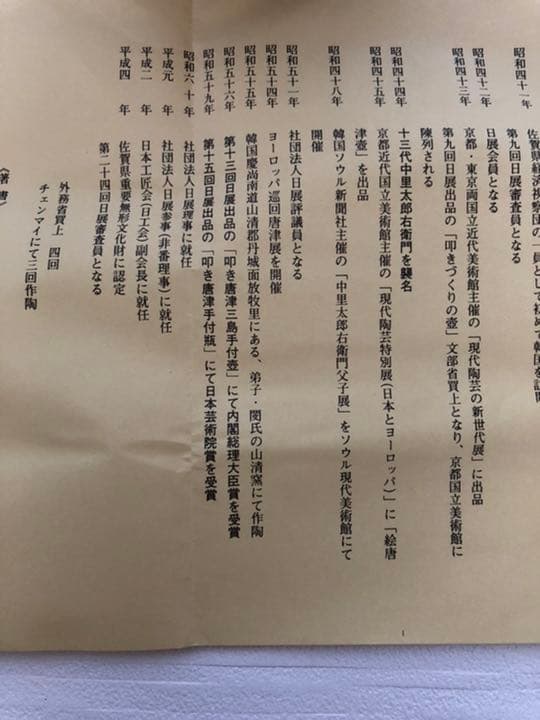 唐津焼　徳利　十三代　中里太郎右衛門作品