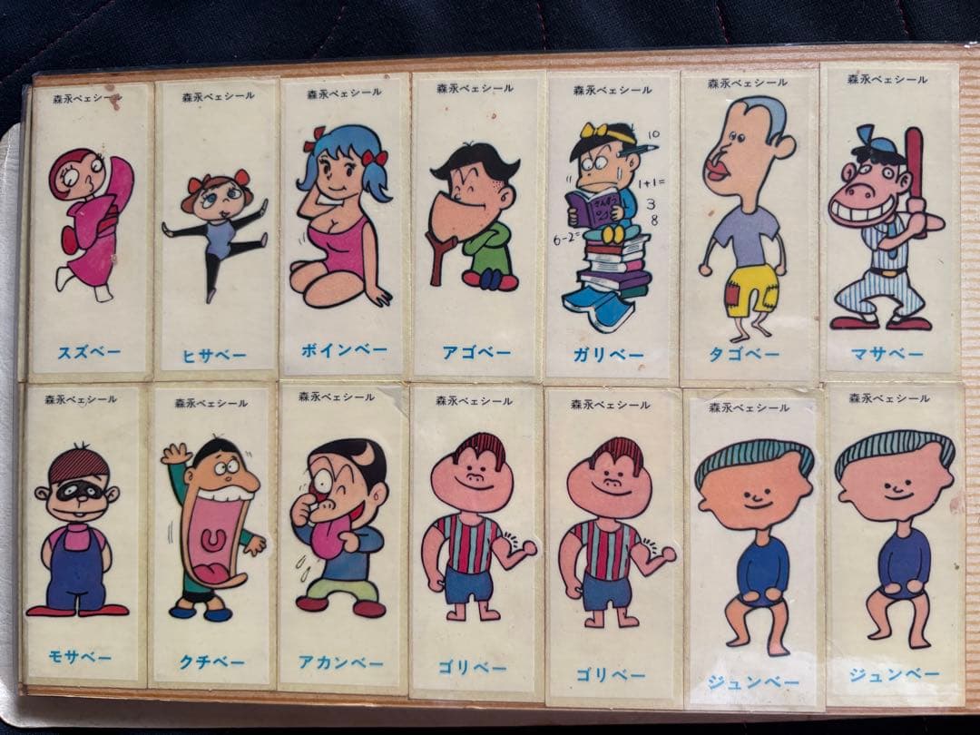 森永ベェシール133枚