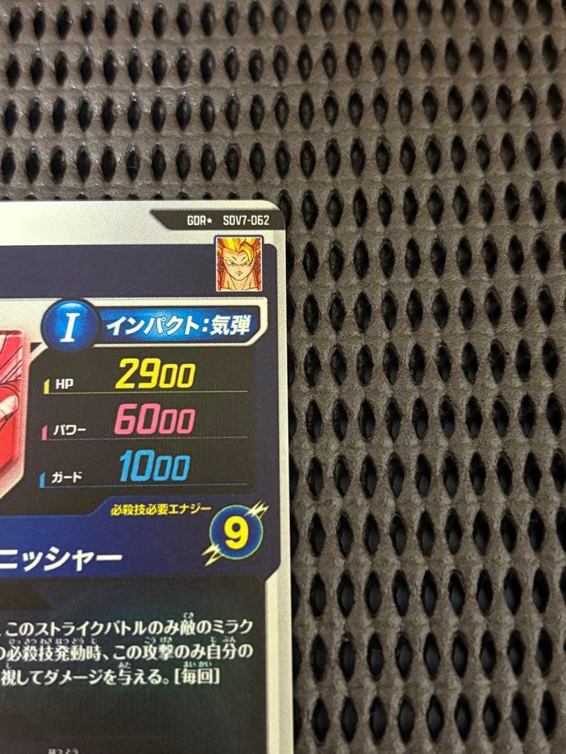 ドラゴンボールスーパーダイバーズ SDV7-062 ゴジータ パラレル