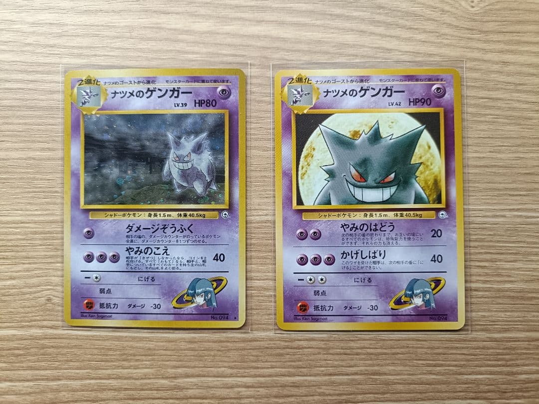 ナツメのゲンガー 旧裏 2枚セット - メルカリ