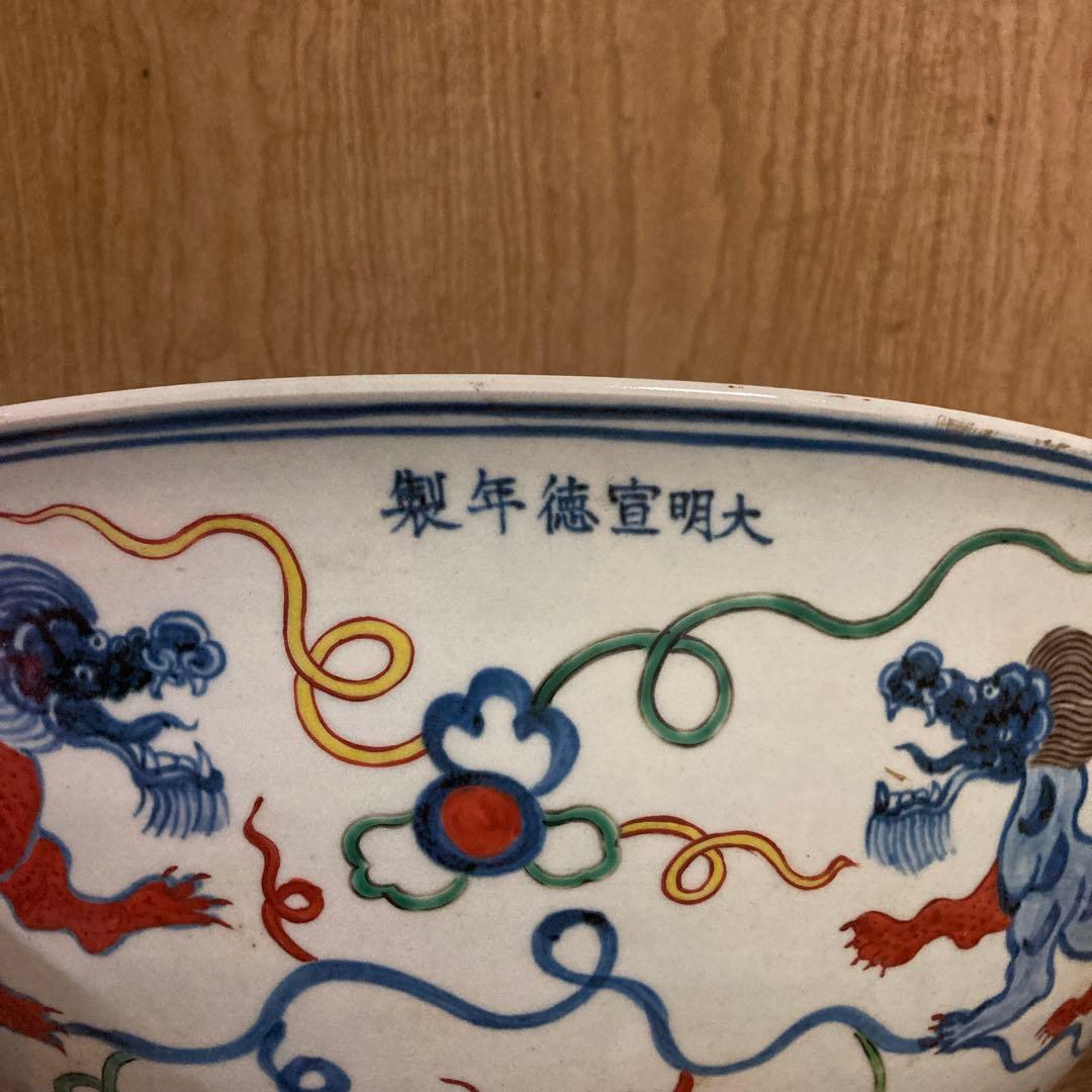 中国 色絵 大鉢 雲龍神獣図 大明宣徳年製銘