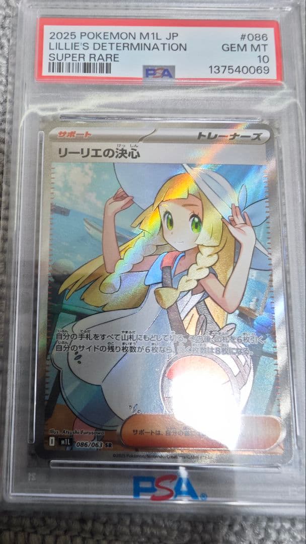 2025 ポケモンカード リリエの決心 スーパーレア