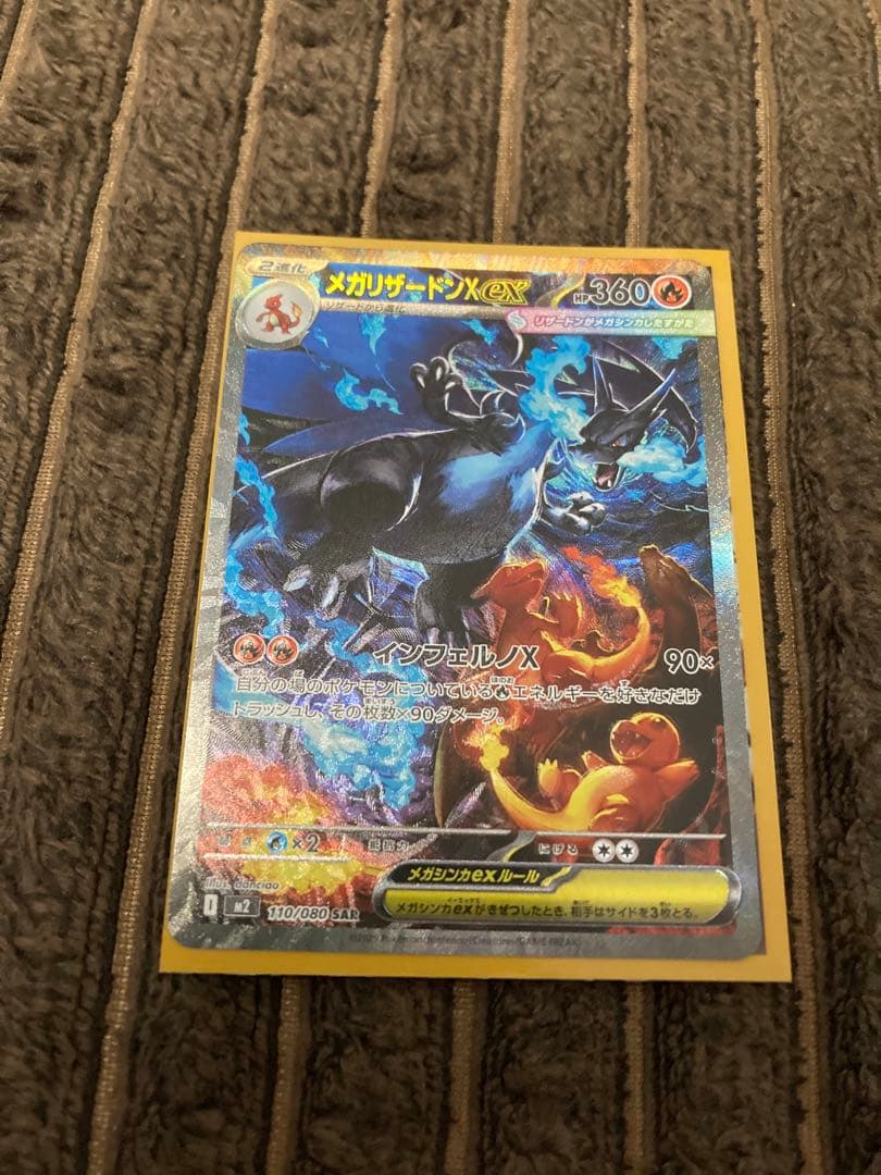 メガリザードンX ex メガリザードンx ex メガリザードンXex | ポケモンカードゲーム公式