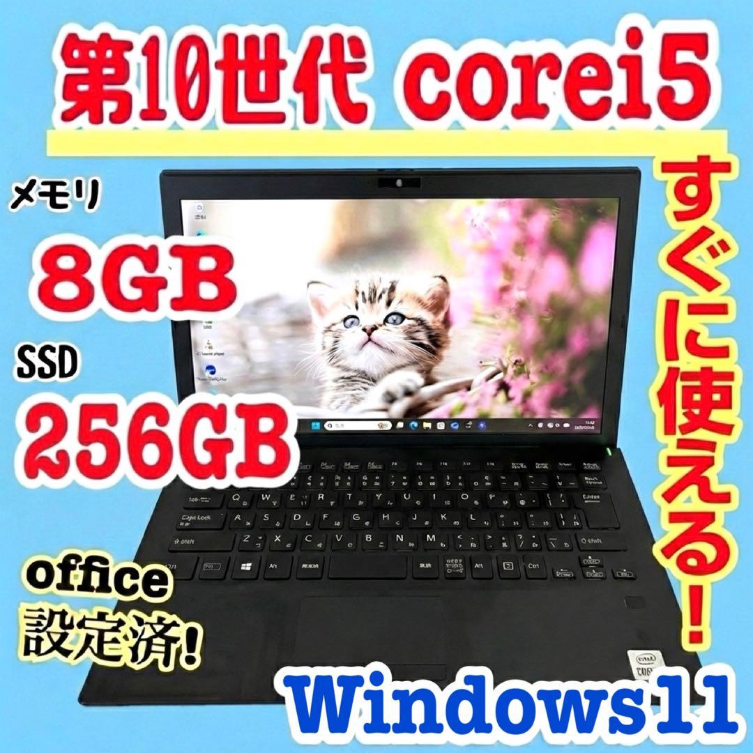 office設定済 SONY/i5第10世代/メモリ8GB/SSD256GB - メルカリ