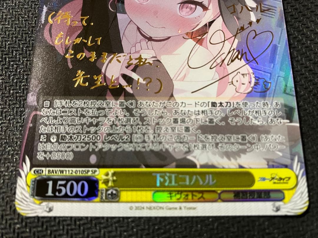 ヴァイスシュヴァルツ下江コハルspブルーアーカイブ