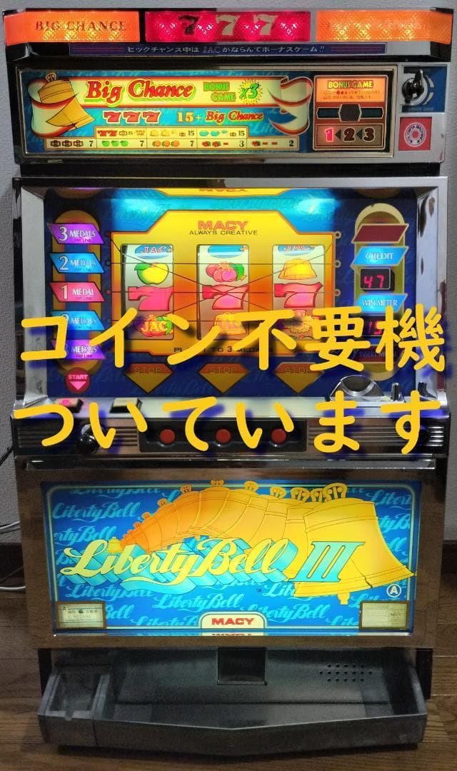 パチスロ実機】メーシー☆リバティベルⅢ【コイン不要機付】2号機