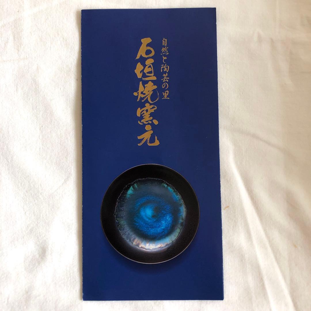 未使用・希少】石垣焼 酒器（急須型） 共箱付 油滴天目 よろ