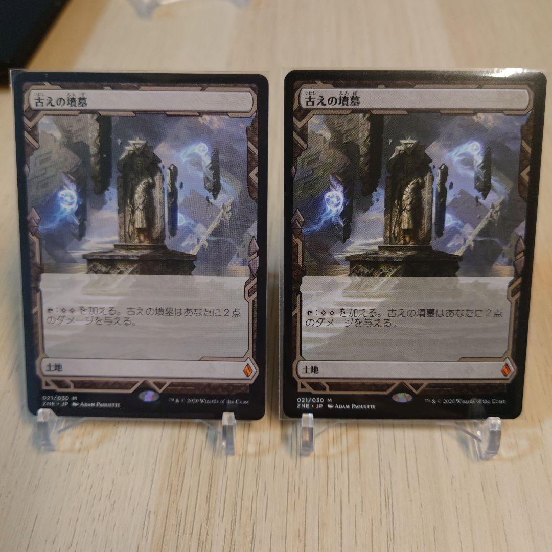 MTG 古の墳墓 EN 2セット