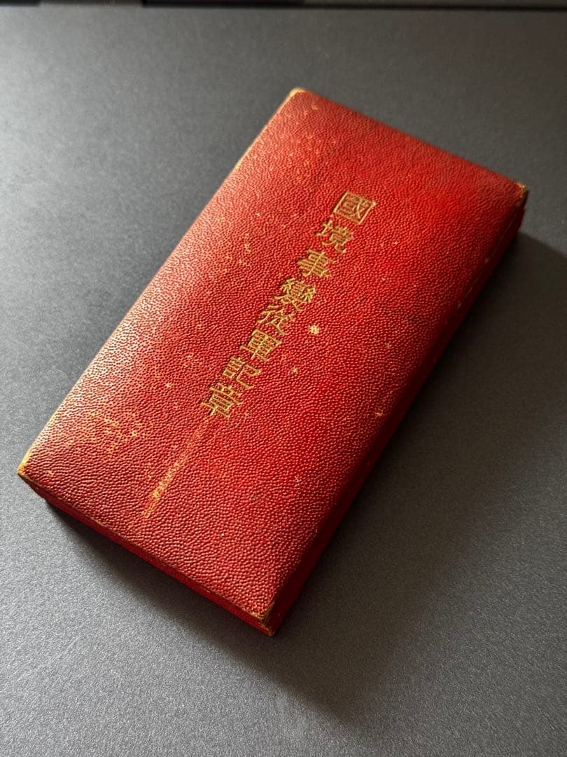 満州国 日本軍 勲章 徽章 国境事変従軍記章 共箱 ノモンハン 満州国バージョン