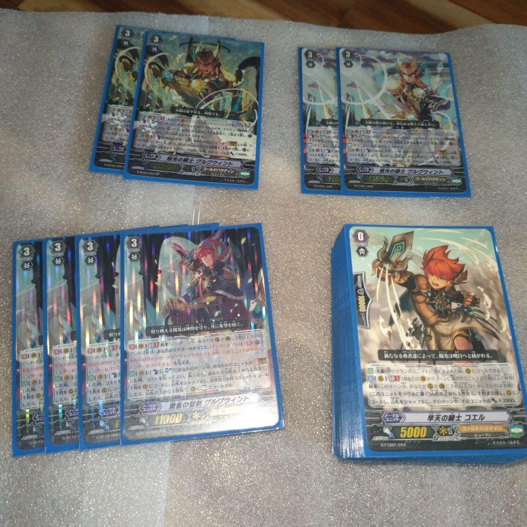 ！値下げ！⑤ヴァンガード　ゴールドパラディンまとめ売り