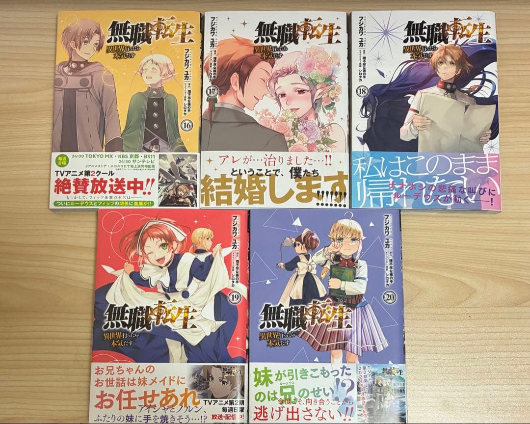 無職転生 1-23巻 全巻セット 1-23巻 無職転生 全巻セット