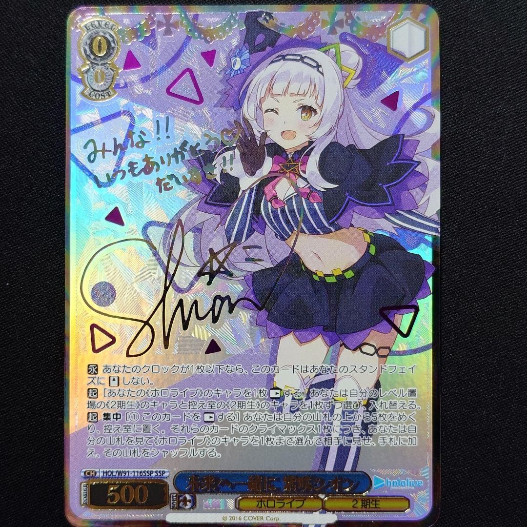 未来へ一緒に 紫咲シオン SSP - メルカリ