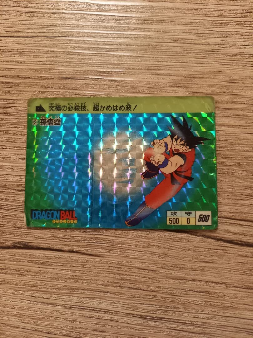 ドラゴンボール　カードダス　②孫悟空