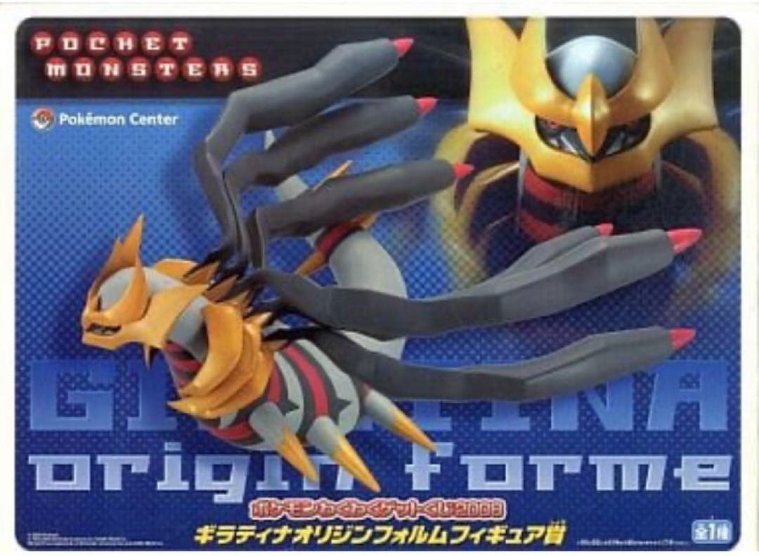 新品未開封品！ポケモンわくわくくじ2008 ギラティナフィギュア