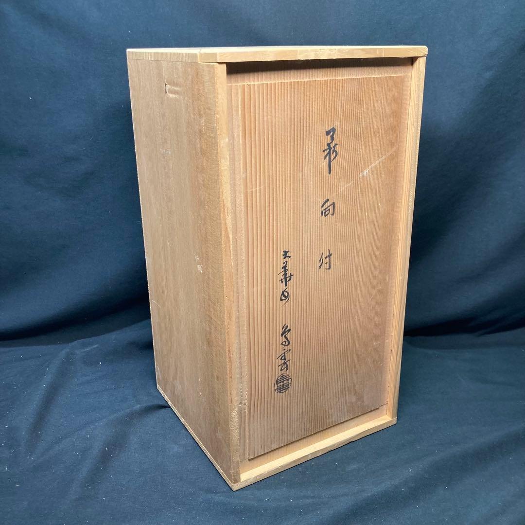 新品未使用】萩焼 大華山島雲 納富島雲 向付碗 5揃