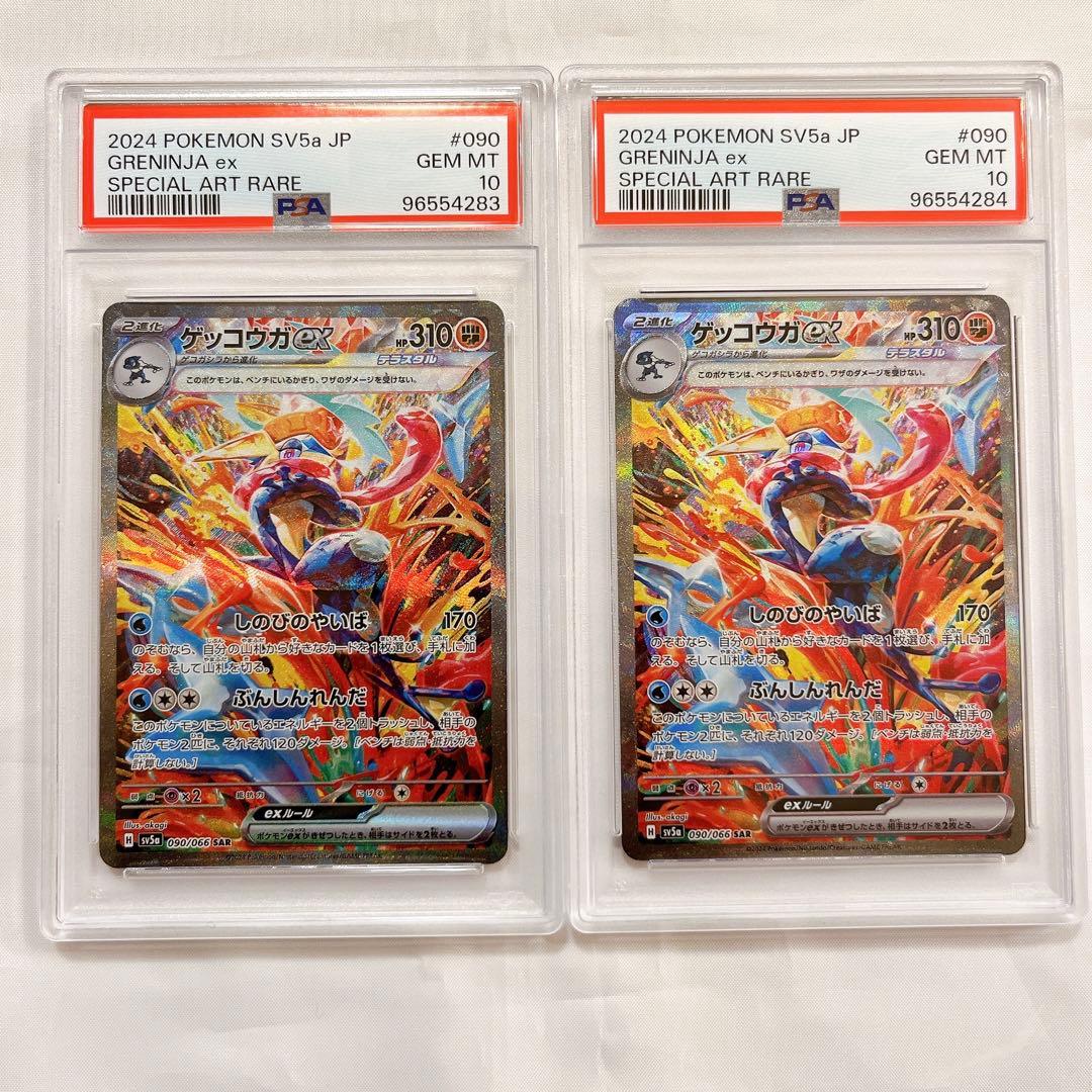 ゲッコウガ ex sar psa10 連番 ゲッコウガex SAR sr PSA10 2連番 PSA10
