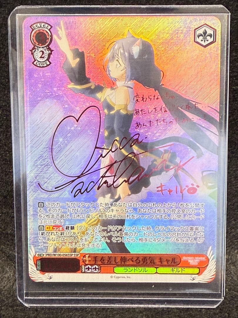 プリンセスコネクト!Re：Dive 手を差し伸べる勇気 キャル SSP サイン