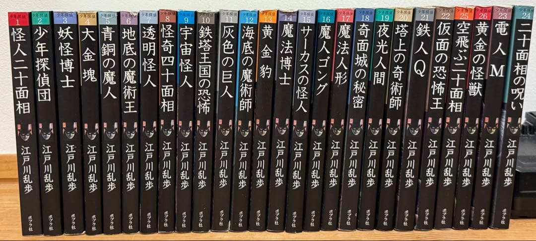 少年探偵 江戸川乱歩全26巻セット(ポプラ文庫クラシック) |本 | 通販 |