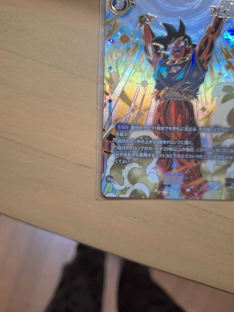 ドラゴンボール フュージョンワールド 孫悟空 プロモ アルティメットバトル　優勝