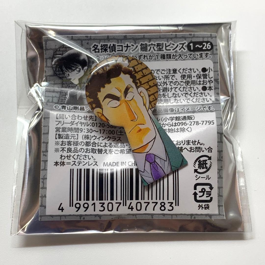名探偵コナン鍵穴ピンズ53〜78巻 3個セット 『名探偵コナン』鍵穴