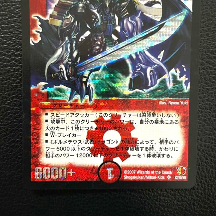 ボルシャック・大和・ドラゴン シークレット デュエルマスターズ