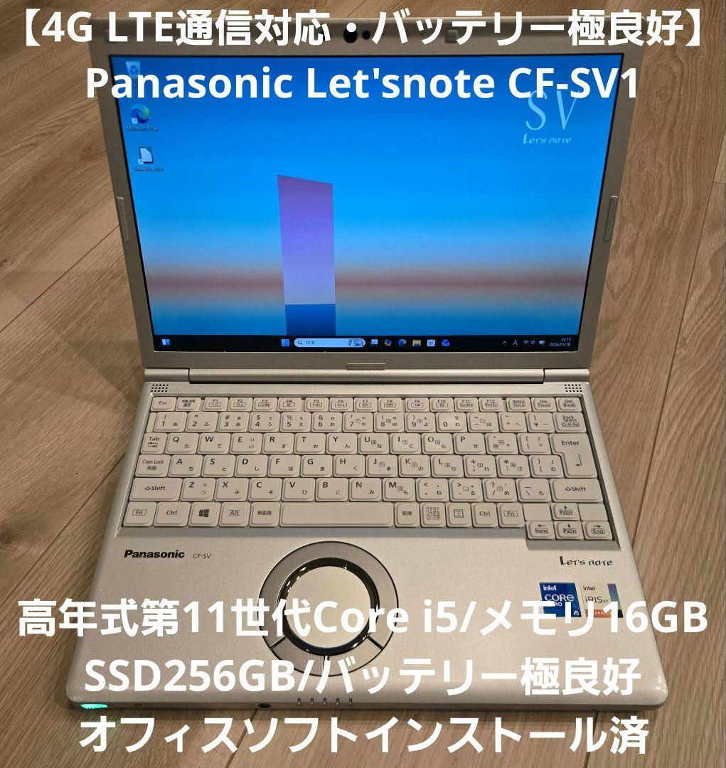 希少LTE・バッテリー極良好】Panasonic CF-SV1 メモリ16GB - メルカリ