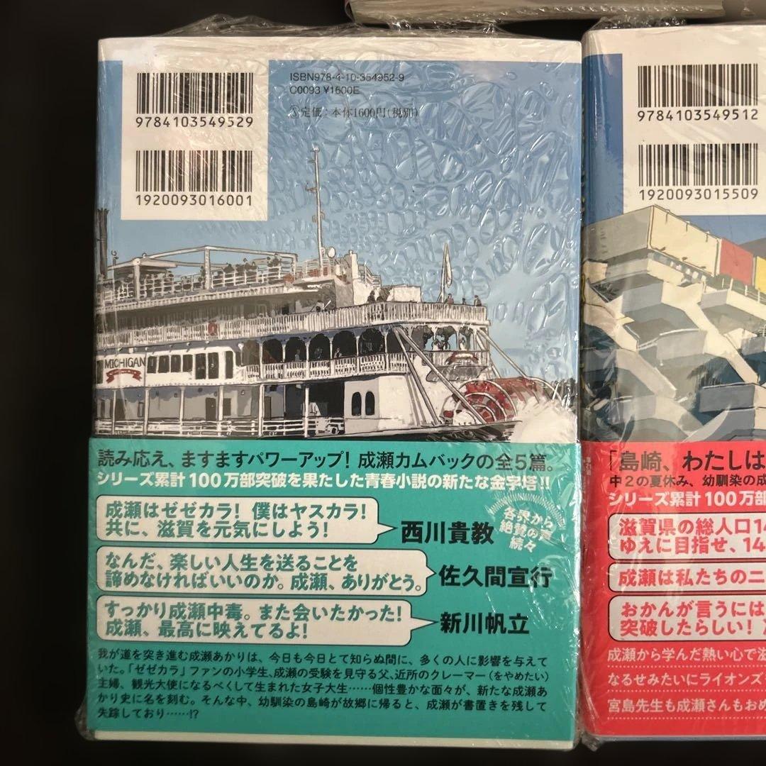 成瀬シリーズ サイン本3冊セット - メルカリ