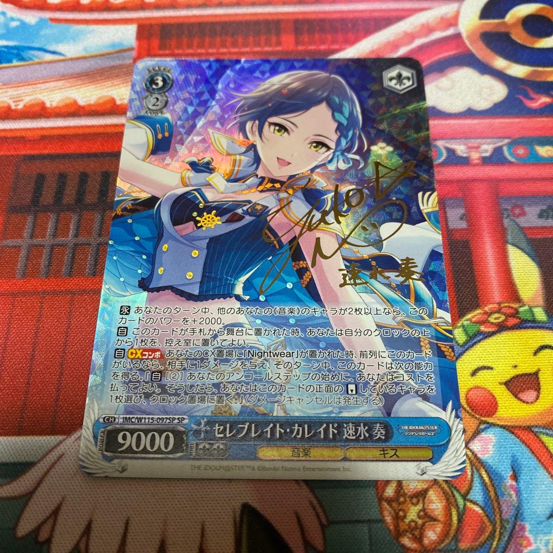 セレブレイトカレイド デレマス 速水奏 sp サイン ヴァイス SP セレブ