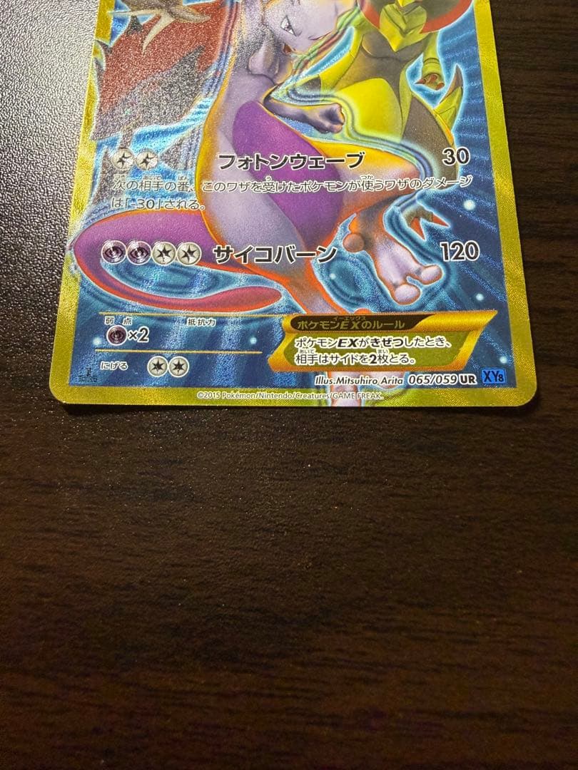 ミュウツーEX UR 1ed XY8 赤い閃光　青い衝撃