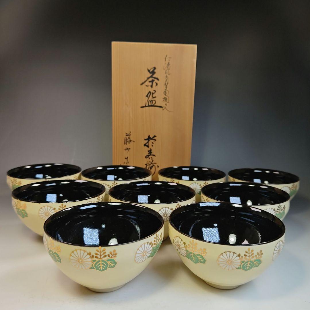 イ409 数茶碗『加藤藤山造』『仁清風天目型菊桐文 茶碗 9