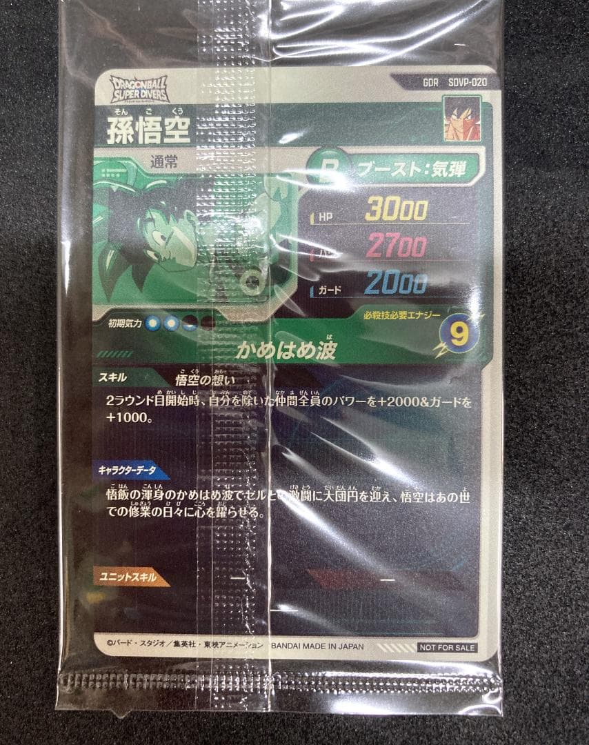 ダイバーズ GDR SDVP-020　孫悟空