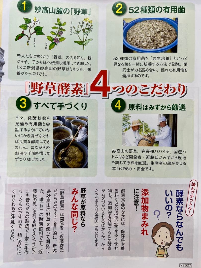 野草酵素720ml 2本セット