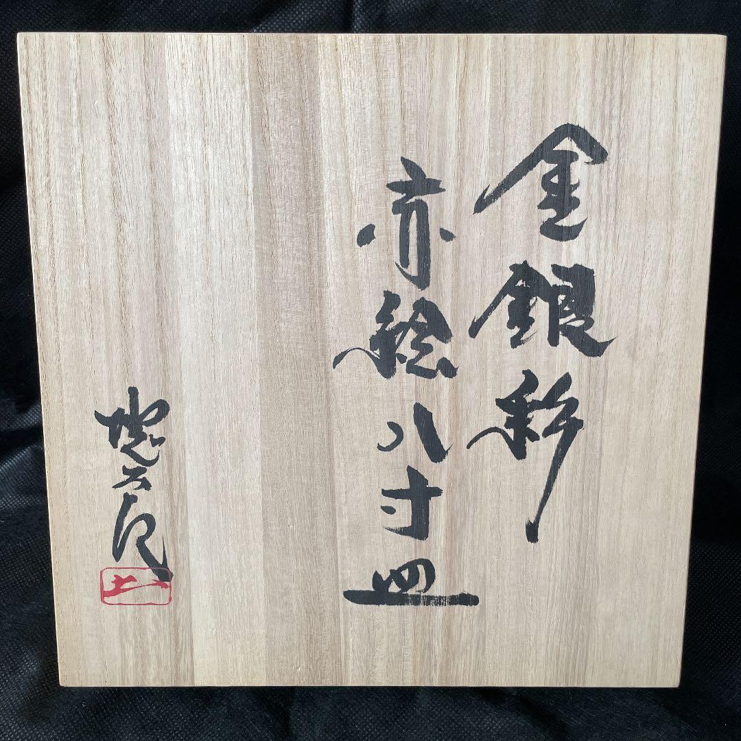 児島塊太郎　皿