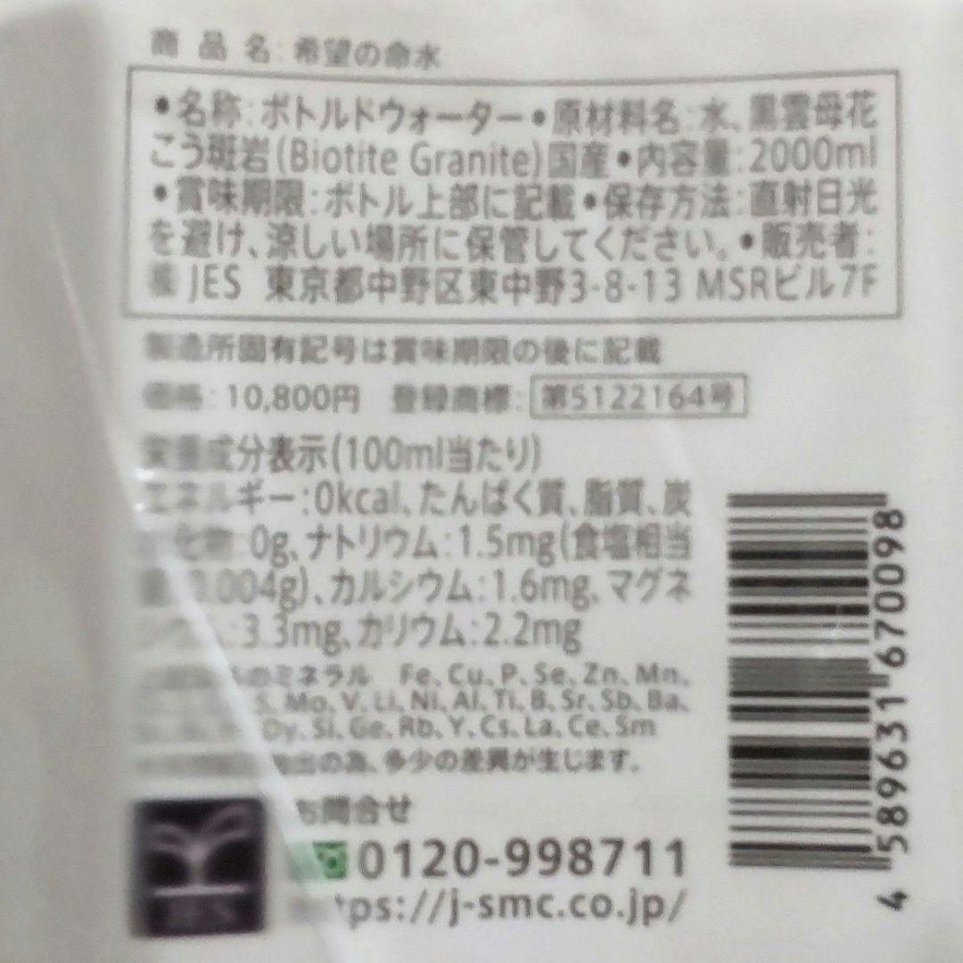 希望の命水 2ℓ 2本 - メルカリ