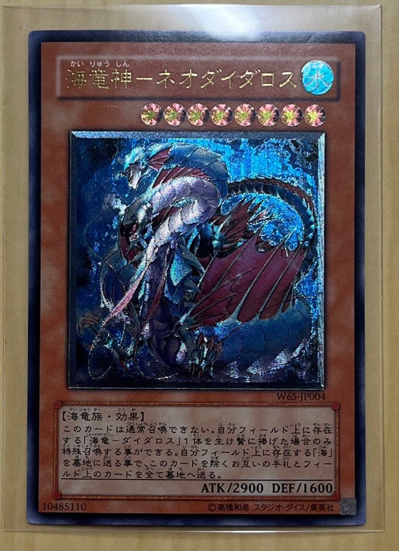 遊戯王 真紅眼の闇竜 レリーフ アルティメットレア wcs2006 - メルカリ