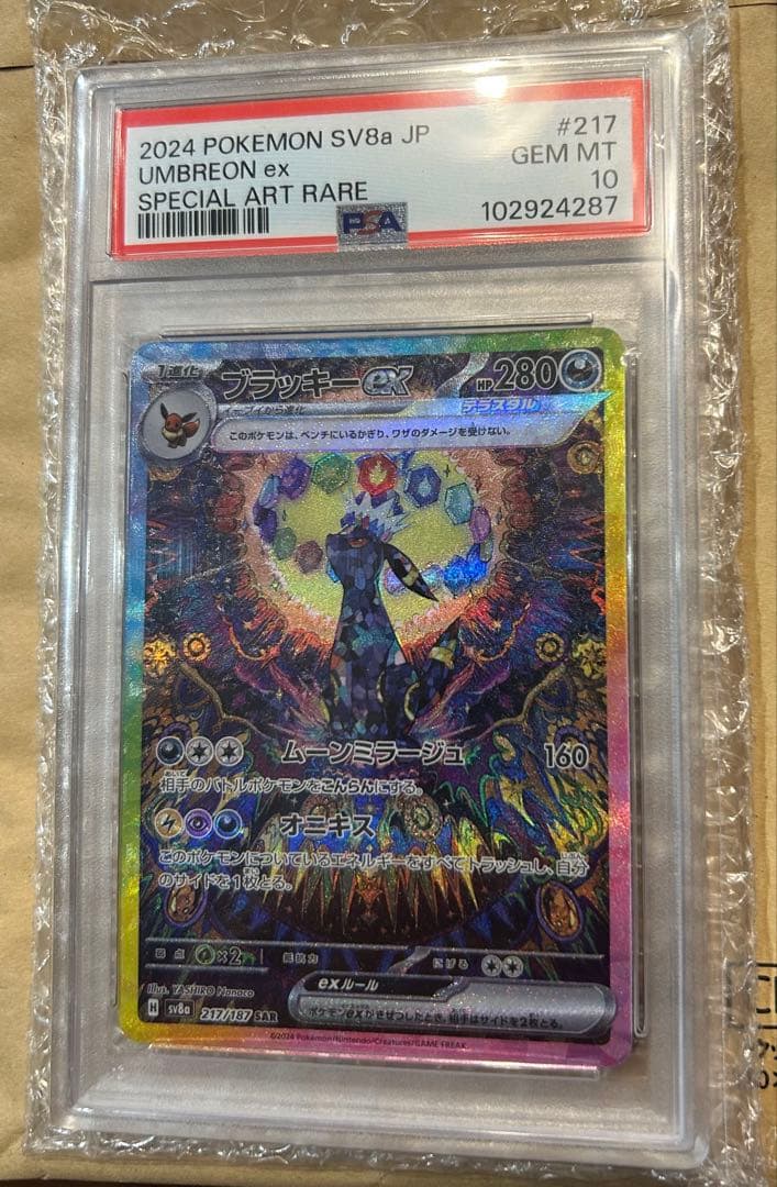 PSA10】ブラッキーex SAR SV8a テラスタルフェスex