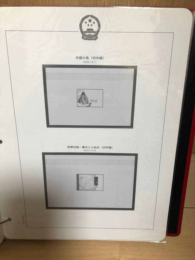 中国切手アルバム 2001年〜2003年 切手、小型シート、切手帳 未使用