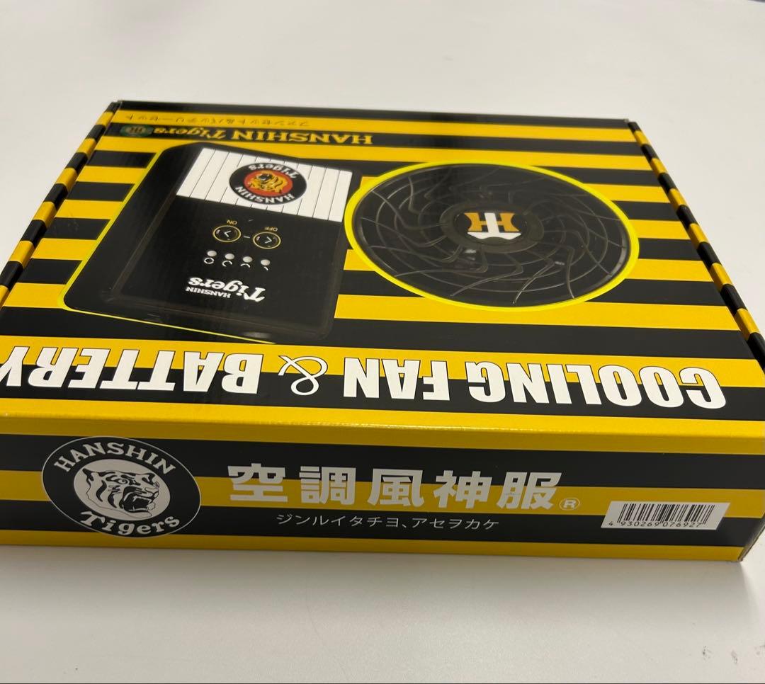 阪神タイガース　ファン＆バッテリー　空調風神服付き（LLサイズ）