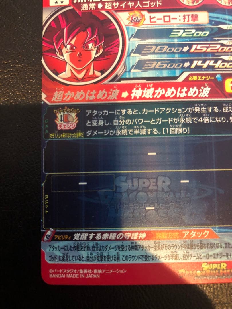 孫悟空 スーパードラゴンボールヒーローズカードUGM10-SEC