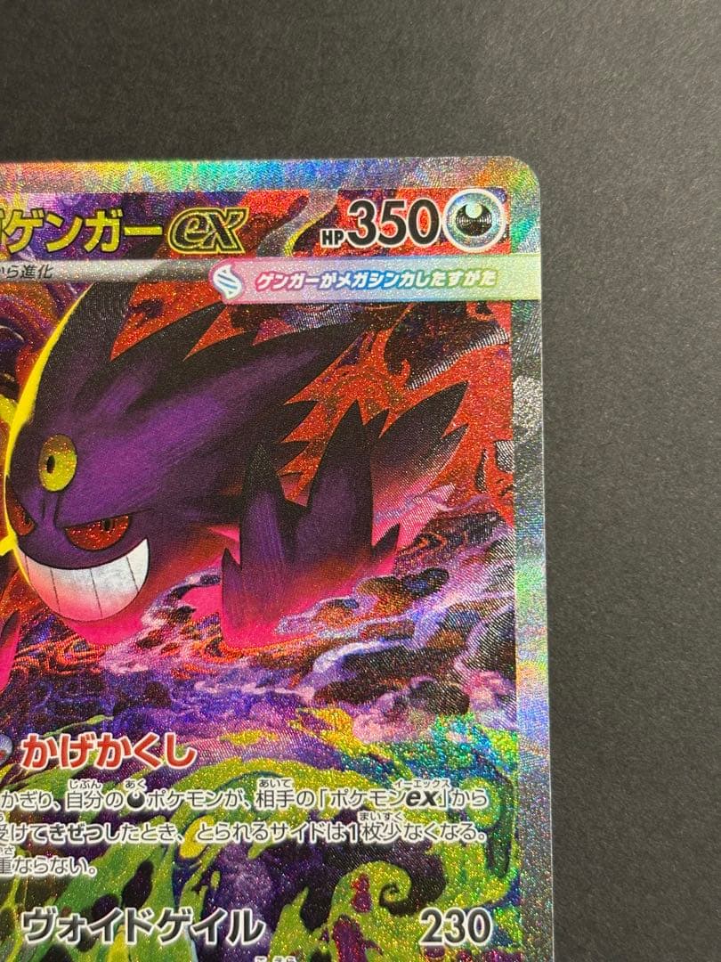 ★美品★メガゲンガーex SAR 240/193