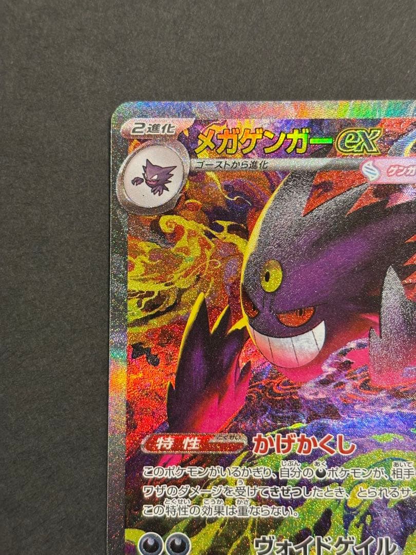 ★美品★メガゲンガーex SAR 240/193