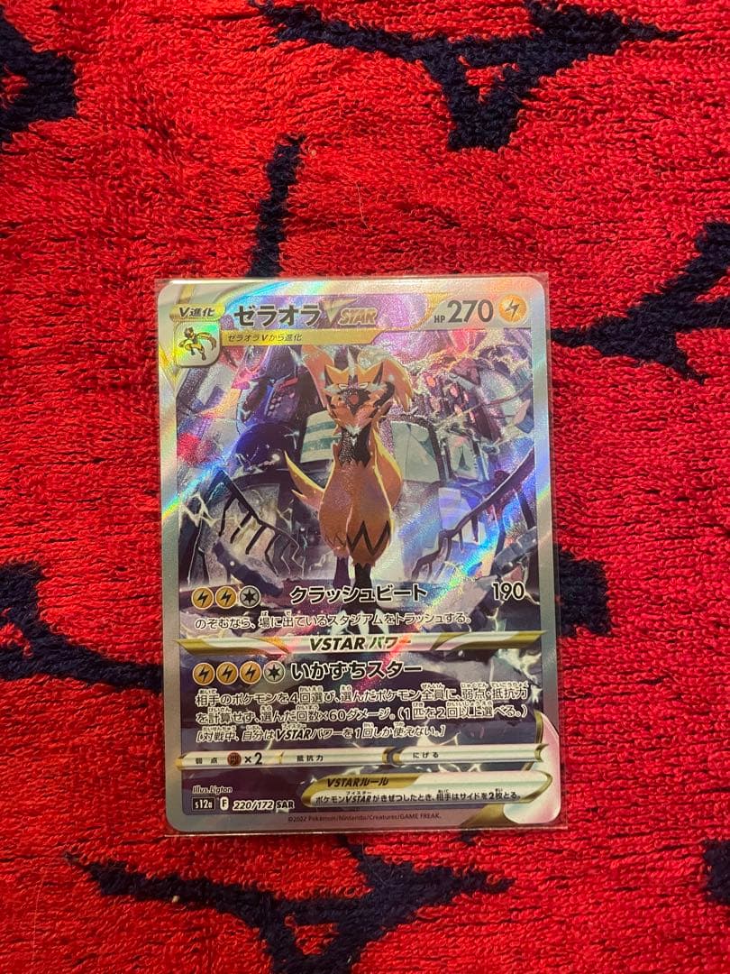 ポケモンカード　Vユニ　sarセット　 ライコウv