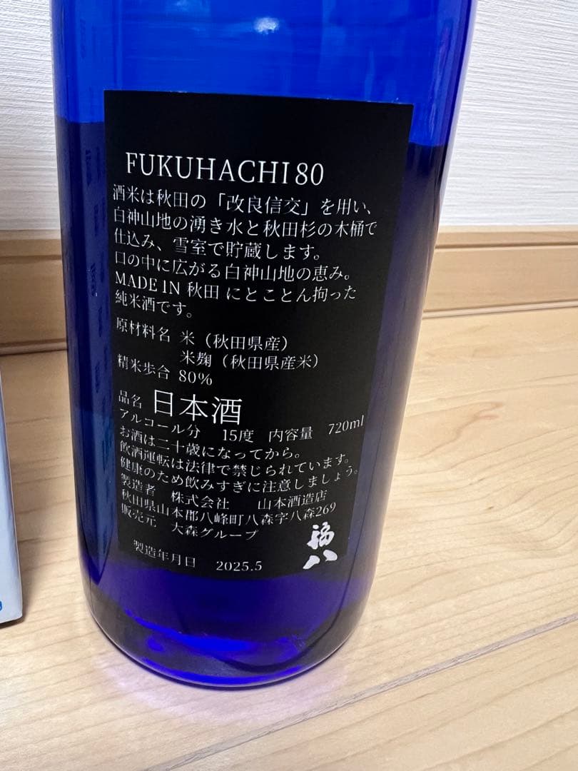 限定酒】福八 純米大吟醸 & 純米酒2本セット ジョエル・ロブション