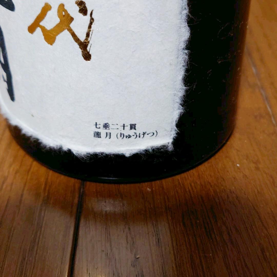 十四代 龍月 【空瓶箱付き】