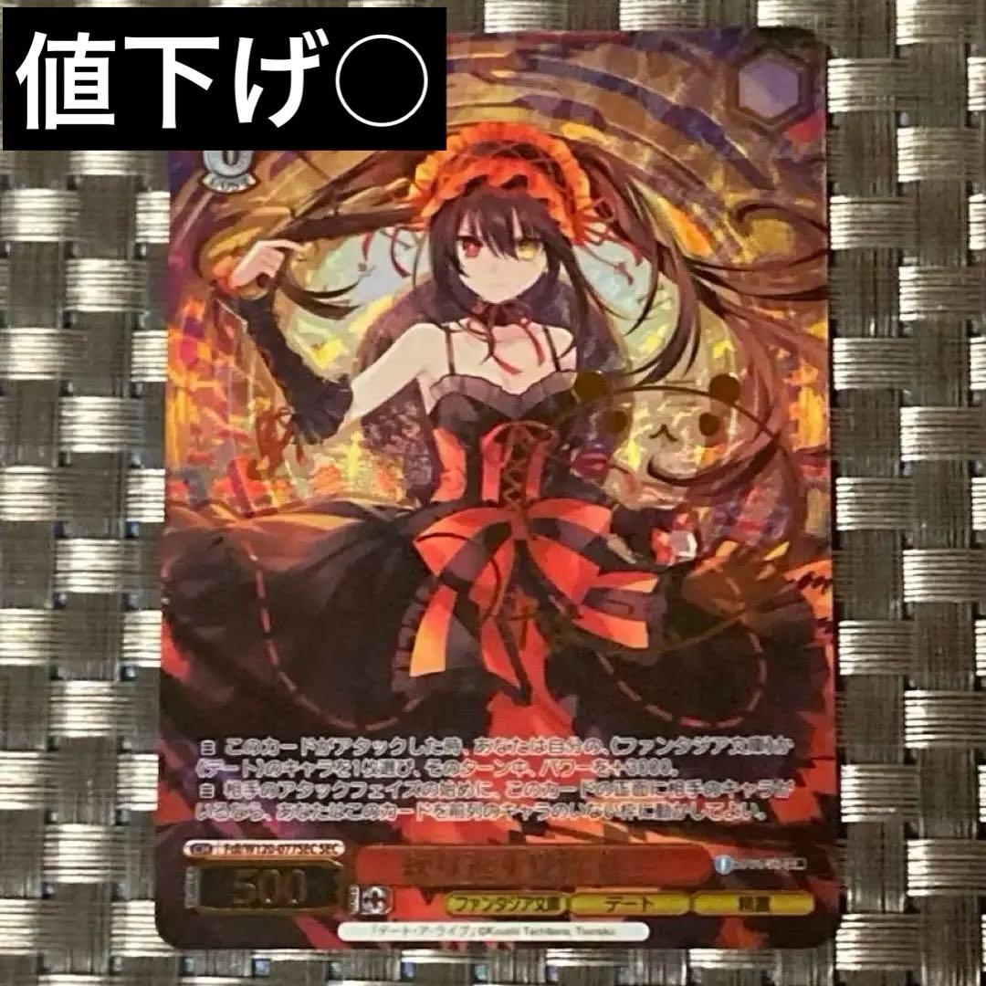 繰り返す覚悟狂三SEC ヴァイスシュヴァルツファンタジア文庫